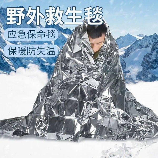 应急毯保温毯求生毯避难急救睡袋地震应急防潮垫户外应急帐篷登山,户外/登山/野营/旅行用品,急救毯/保温毯,淘宝优惠券,粉丝福利购,淘宝优惠卷
