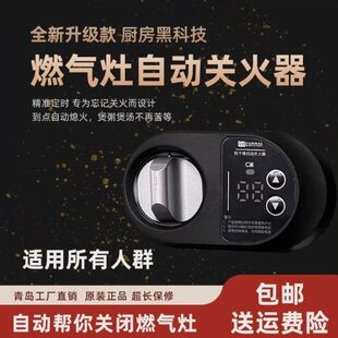 燃气灶自动关火器厨房智能开关燃气定时关火煤气自动关火器防干烧