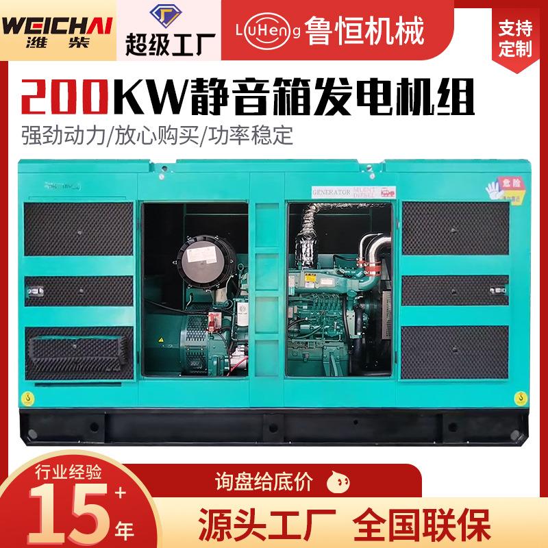 潍柴200kw静音箱大型柴油发电机组500千瓦全自动发电机备用电源