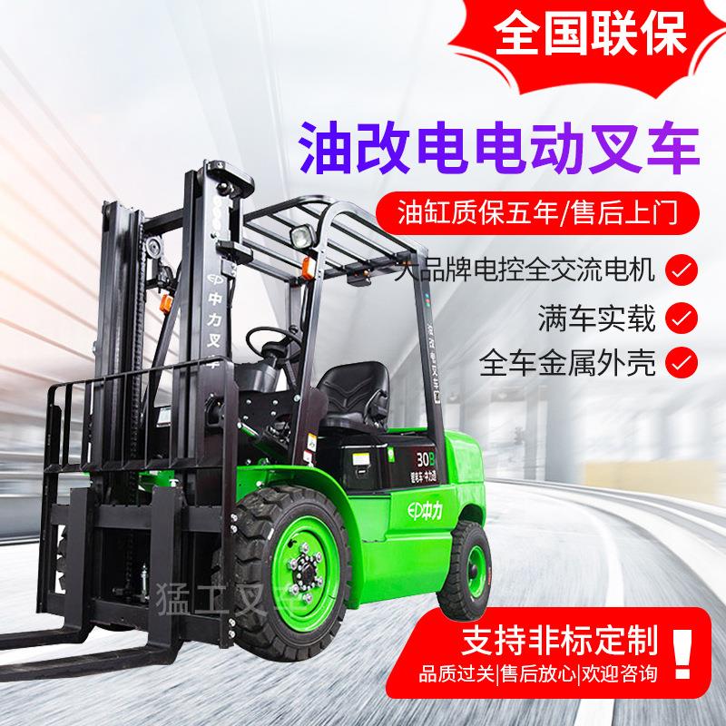 中力锂电池四轮3吨油改电电动叉车小型三轮1.5吨2吨锂电池堆高车