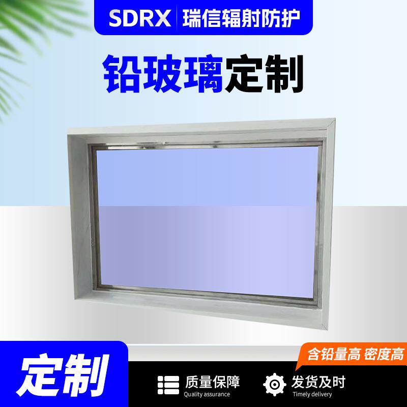 铅玻璃手术室拍片观察窗用铅玻璃 放射科铅玻璃 15 18 20mm铅玻璃