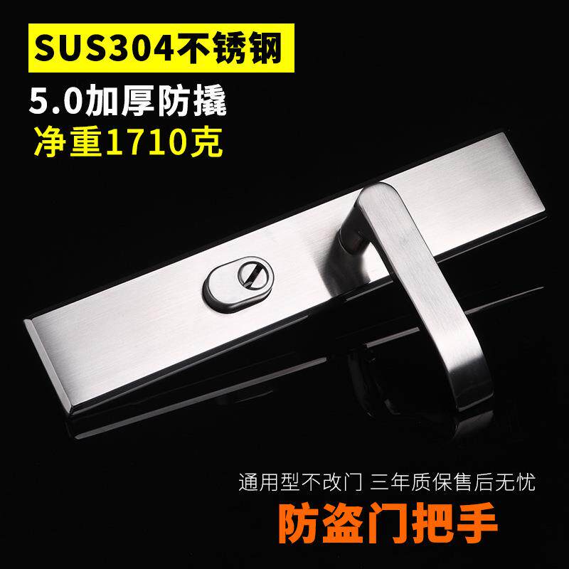 防盗门把手304不锈钢门锁通用型面板加厚老式锁大门拉手手柄木门