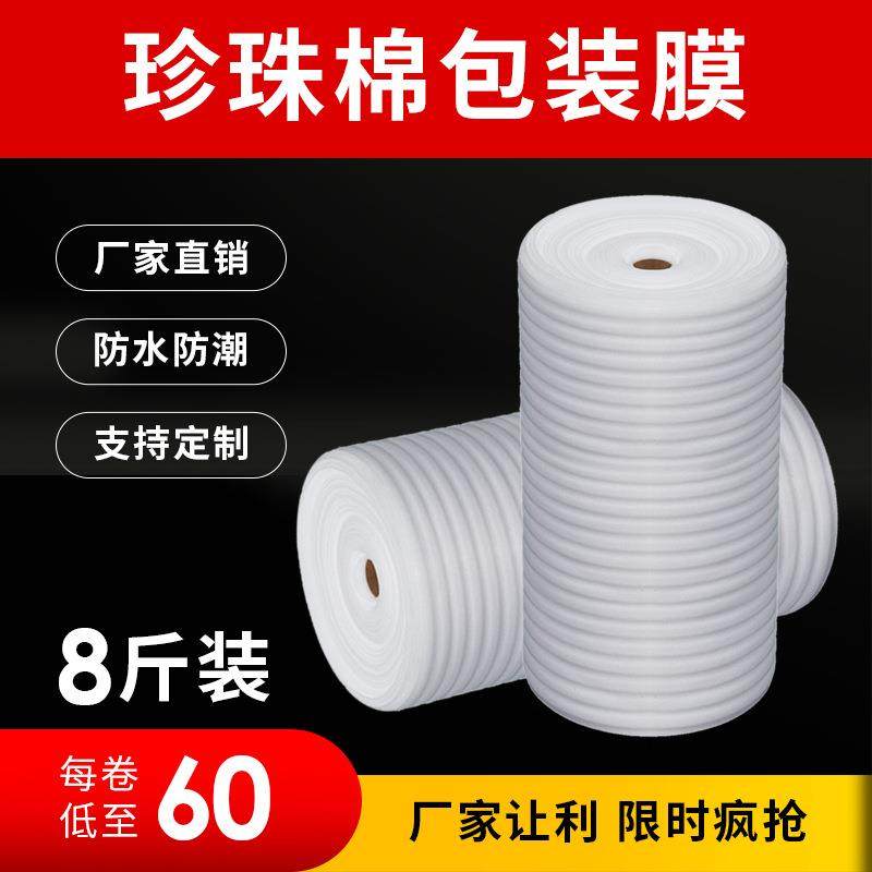 epe珍珠棉包装气泡膜保护填充棉卷材隔热快递家具加强防震打包膜