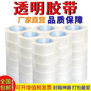 封箱胶带打包胶带警示语胶布米黄胶纸宽4.54.85.56.0CM高粘密封