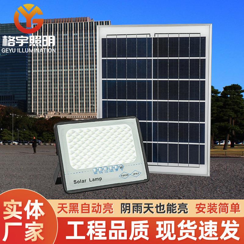 格宇太阳能投光灯户外庭院照明投光灯全年零电费球厂灯高亮度照明
