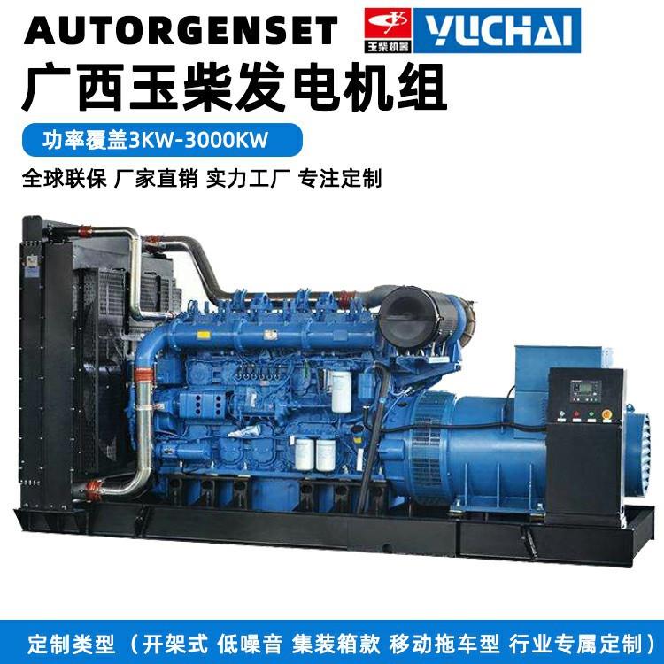 广西玉柴发电机16-1600KW低噪音柴油发电机组380V直流小型低油耗