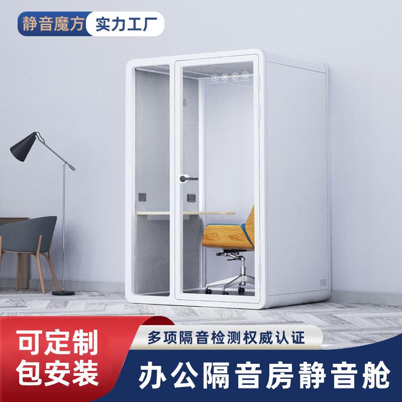 可移动隔音房办公电话亭睡眠舱练歌房会议室录音棚直播间静音仓