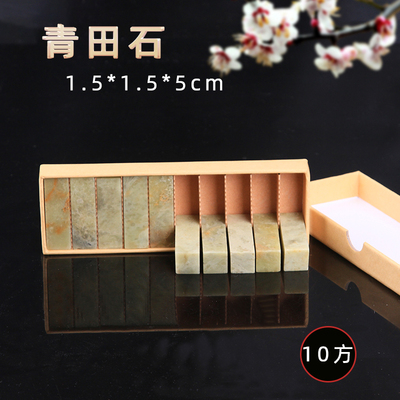 青田石方b章扁章圆章印石章料练习章石章印章石料青田初学者篆刻