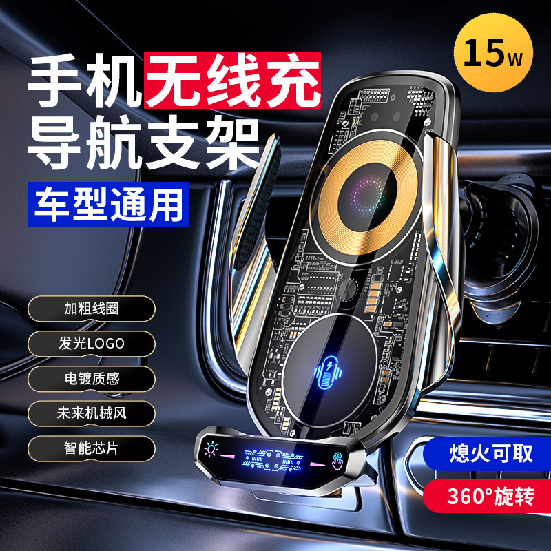 手机车载支架无线充电器汽车用车内导航支I撑固定感应支架2023新