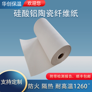 硅酸鋁陶瓷纖維紙耐高溫隔熱棉墊無石棉密封紙墊電器Z防火隔熱片