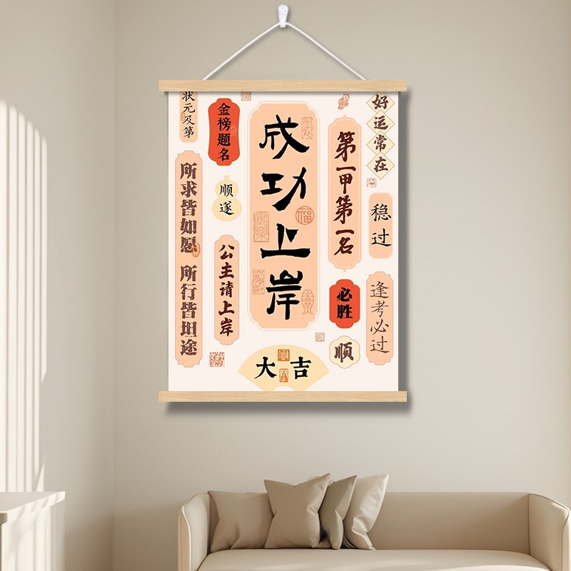 成功上岸书法g字画房间卧室床头挂画装饰画书房自习室励志考研考图片