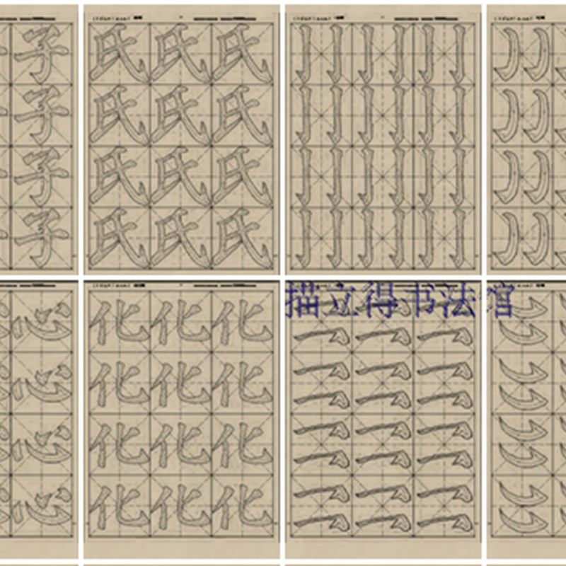 2019新款 颜真卿 多宝塔 基本笔画与例H字 描红  半生熟宣纸毛边