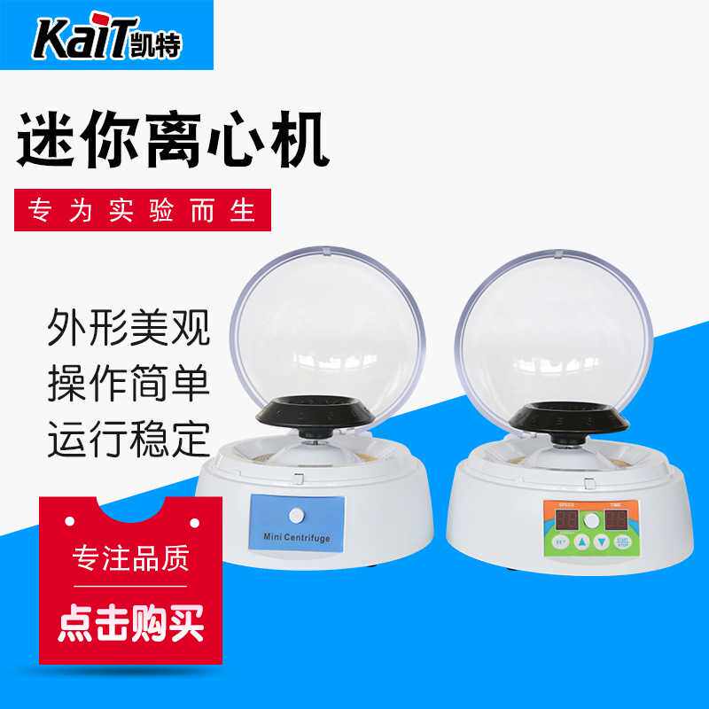 迷你离心机速度可调定时迷你手掌掌上微型实验室高速离心机
