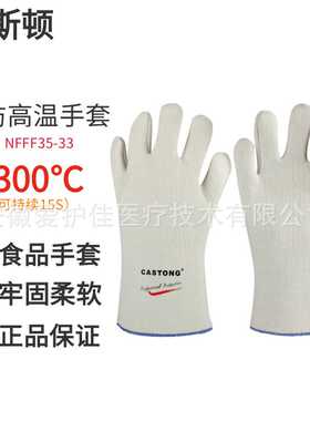 卡司顿NFFF35-33白色耐高温300度防烫厨房烧烤微波炉隔热手套