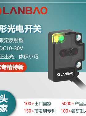 兰宝微型传感器PSV-SR25DNOR 25mm抗干扰正出光 红光光电开关