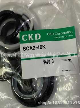 全新CKD喜开理单活塞杆气缸维修包SCA2-40K/50K/63K/80K/100K