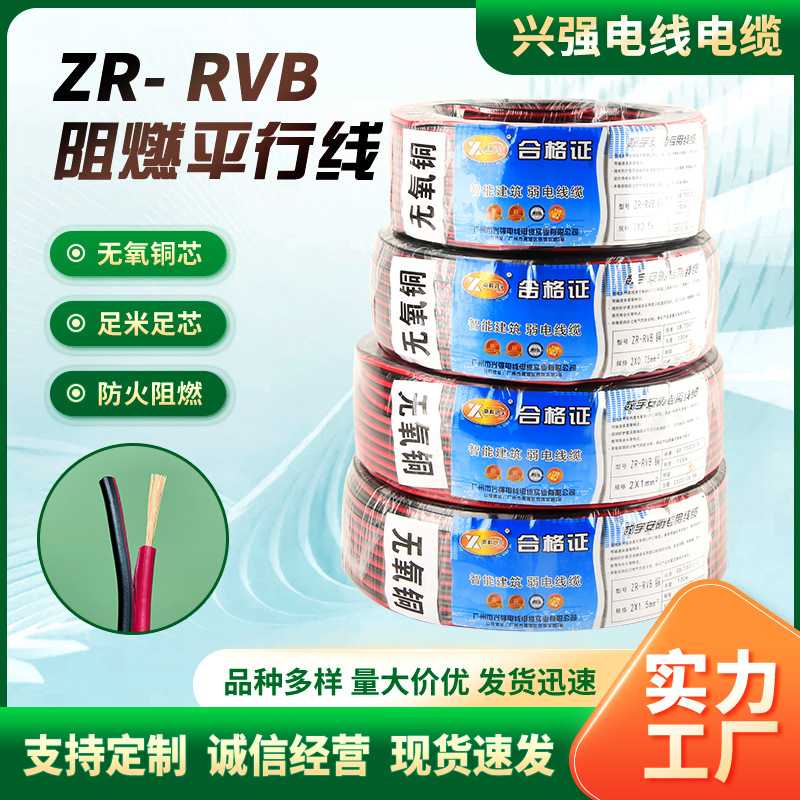 ZR-RVB平行线红黑线广告LED灯头线 0.5 0.75无氧铜电线家用电源线