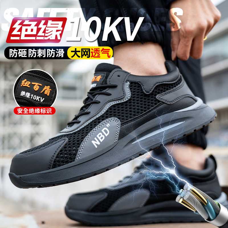 绝缘10KV电工鞋男士秋冬透气劳保鞋钢包头防砸防刺穿超轻软底