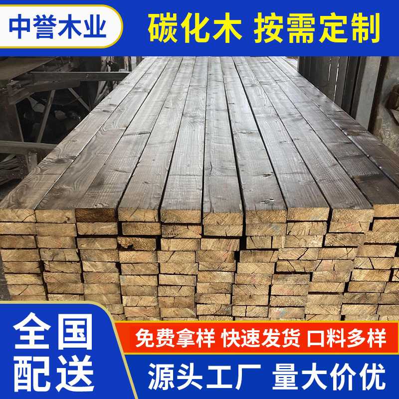 碳化木户外木碳化木板防腐木板材台面窗台楼梯踏步板户外实木板图片