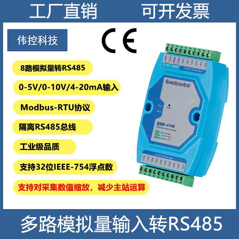 多路4-20mA转RS485多通道模拟量电压转Modbus协议差分输入高精度