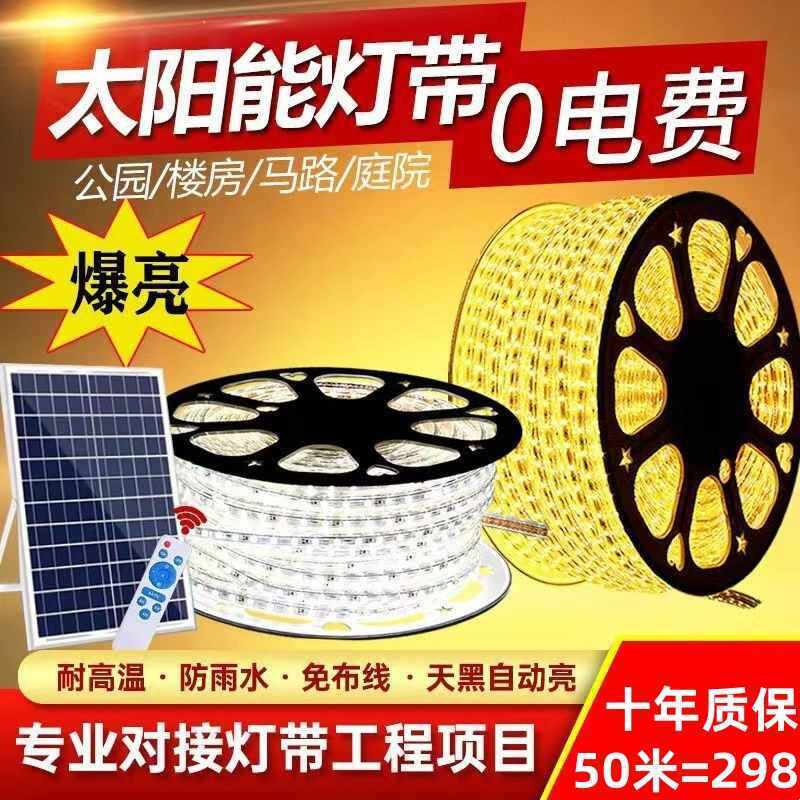 ?太阳能灯带自粘户外防水庭院阳台氛围室外彩超亮led线条灯串闪