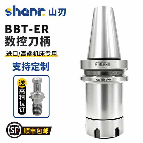 数控刀柄BBT30/40/50高精度动平衡双面贴合ER加硬弹簧筒夹刀柄
