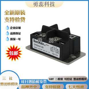 三社 DF60AA120  DF60AA160  DF60BA40  整流桥模块 原装进口