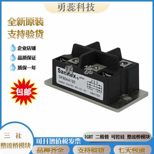 三社 DF60AA120  DF60AA160  DF60BA40  整流桥模块 原装进口