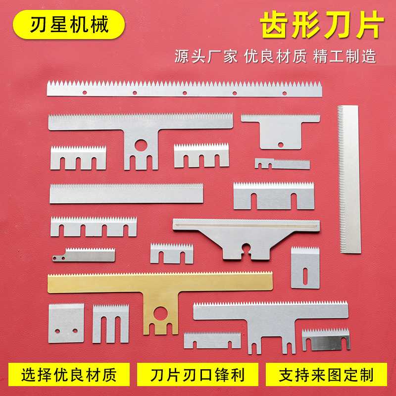 齿形刀片包装封口锯齿T形刀片包装机齿刀立式齿形刀片锯齿切刀