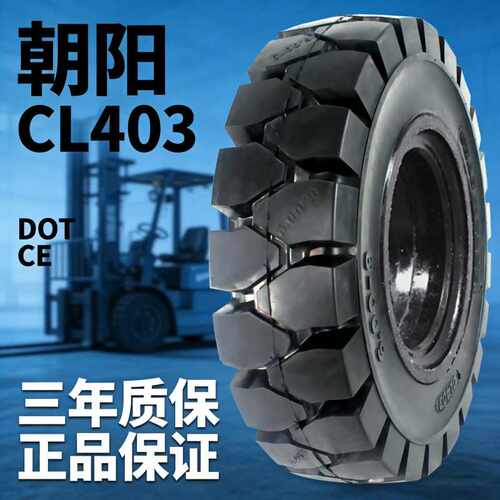 朝阳(ChaoYang)叉车专用7.00-12 CL403SCL403前轮/后轮实心轮胎
