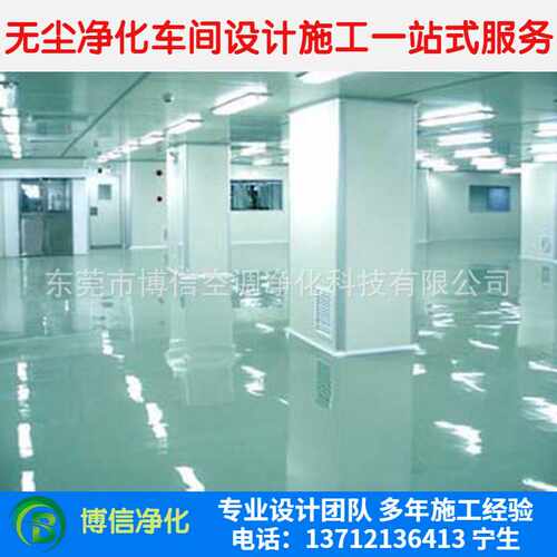 净化车间装修报价 洁净无尘车间设计安装 万级 十万级 三十万级