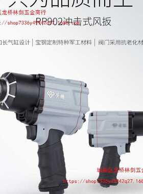 荣鹏R902气动小风炮加大叶片大扭力重型风板风暴汽保汽修工具