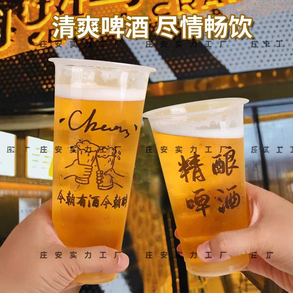 一次性啤酒杯青岛精酿扎啤杯大容量加厚塑料打包杯子大号商用图片