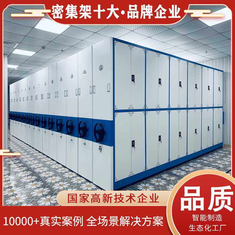 密集架厂家手动型双柱档案架钢制智能电动手摇库房财务资料密集柜