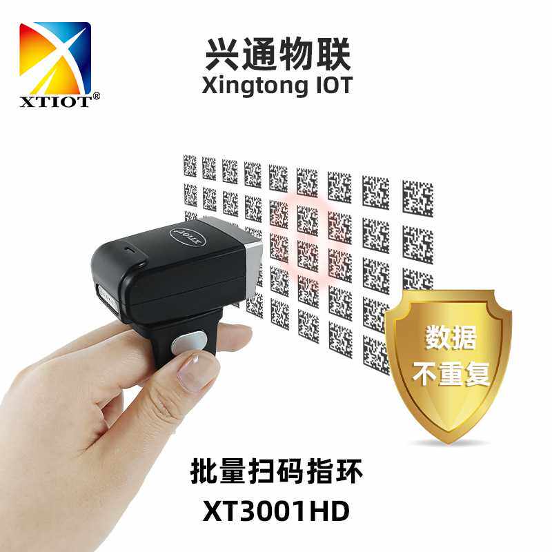XT3001HD二维码无线扫码枪 时间戳批量扫描枪 带存储指环扫码器
