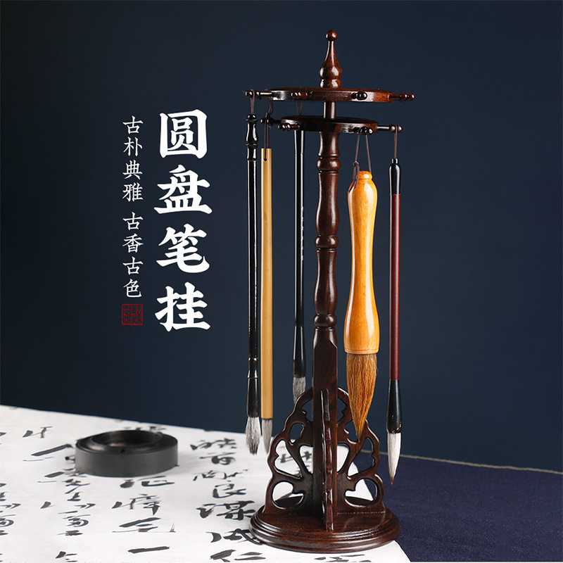 黑枝木笔架书法专用毛笔挂架实木圆形圆盘毛笔架笔挂挂毛笔的架子图片