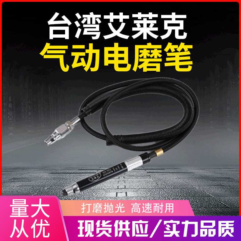 微型电动雕刻笔 艾莱克气动打磨笔工业级高速电磨笔 砂轮机刻磨笔