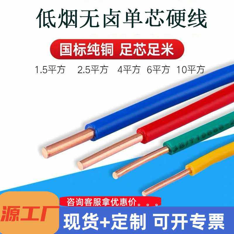 WDZ-BYJ2.5 4 6平方低烟无卤阻燃单芯硬线国标铜芯家用布电线厂家