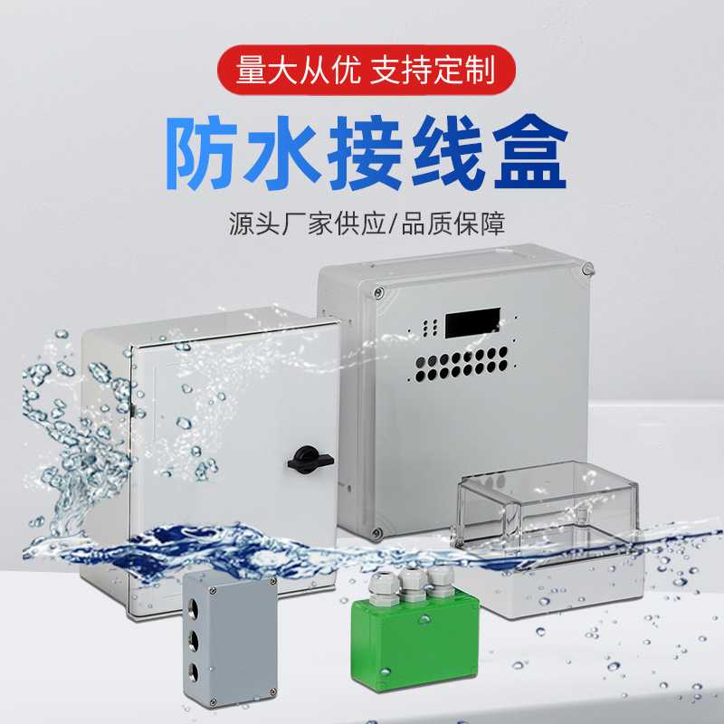 ENSTO防水接线箱户外轻便安装防水监控箱IP67防水接线盒 抗紫外线