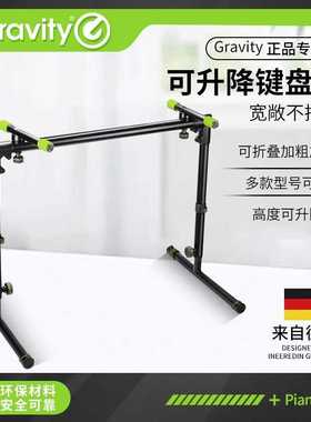 Gravity可升降折叠键盘琴架加粗电子琴电钢琴61/88键支架GKSTS01B