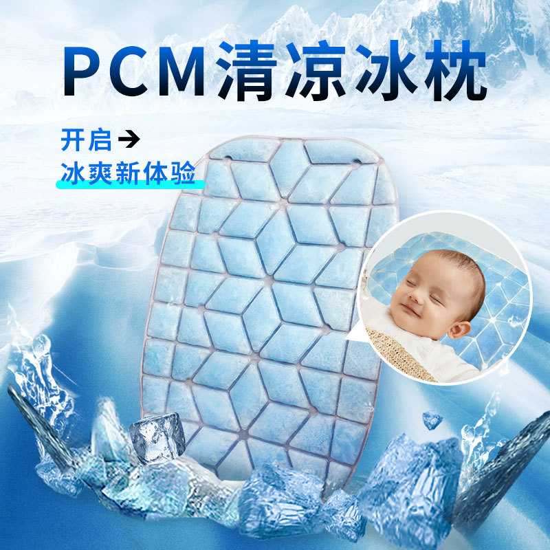 冰帆新款夏天pcm凝胶婴儿头枕冰垫冰枕 多用途婴儿车凝胶冰坐垫