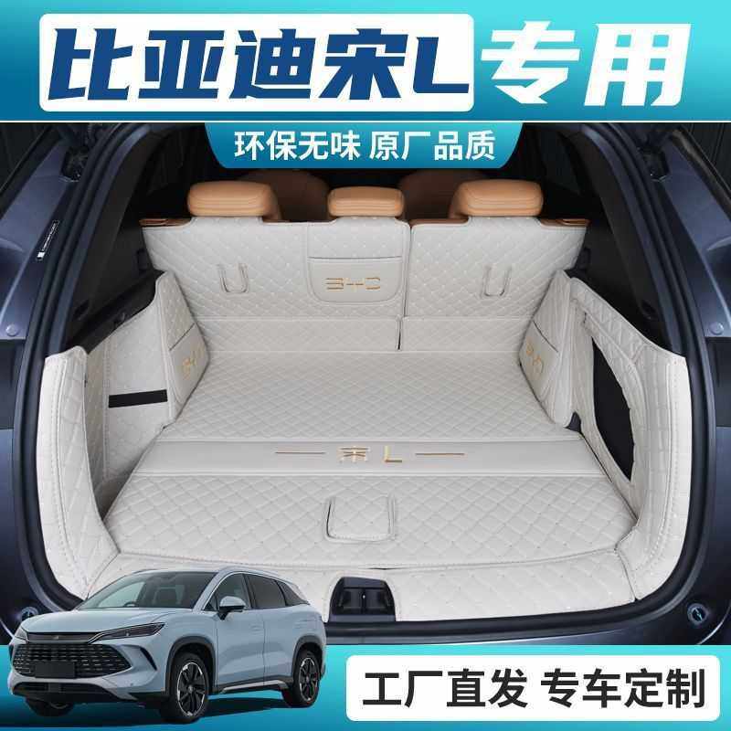 始于于比亚迪宋L新能源包围后备箱垫宋LEV汽车内饰改装用品尾箱垫