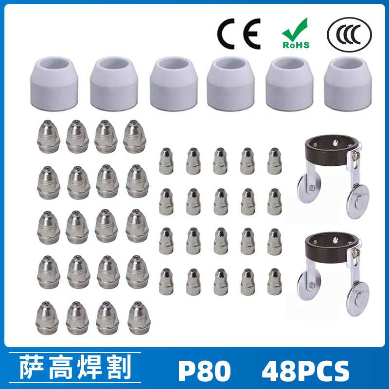 P80等离子割枪喷嘴 LGK100电极割嘴1.5  P80等离子割枪喷嘴48PCS
