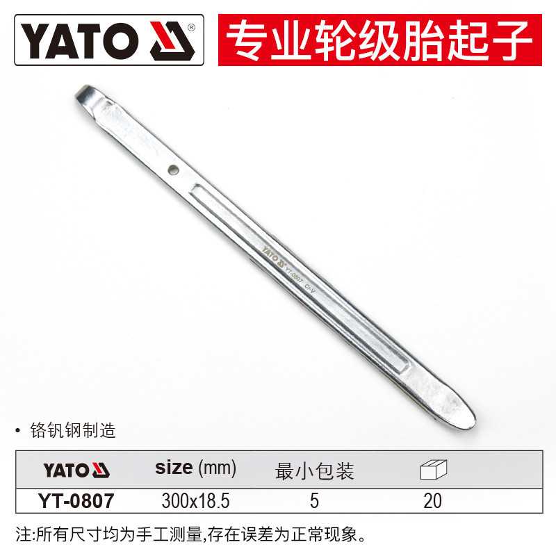 易尔拓 YATO 轮胎起子 补胎扒胎撬棒CRV  YT-0807