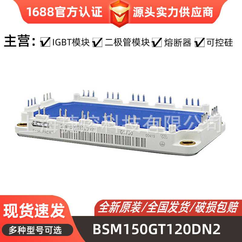 BSM150GT120DN2 BSM200GA120DN2 IGBT模块驱动 库存充足 型号齐全