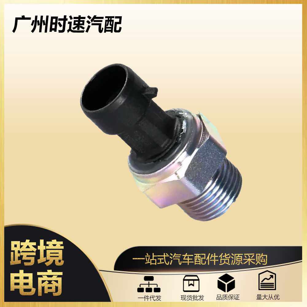 汽车零配件 全新重汽09款豪沃机油电子式压力传感器VG10920