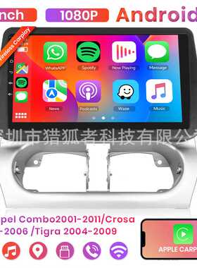 适用欧宝combo01-11款/crosa00-06款/tigra车载汽车中控一体机
