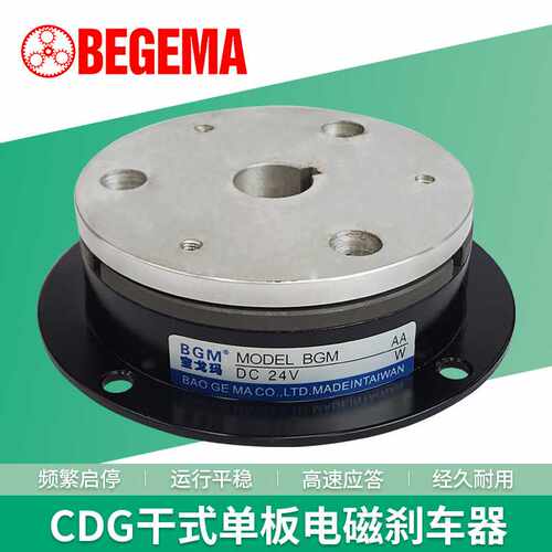 BEGEMA CDG1千式单板电磁制动器CDG0S6AACDG1S5AACDG2S5AA刹车器
