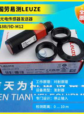 LE318B/4P-M12 LS318B/9D-M12德国LEUZE劳易测对射光电传感器