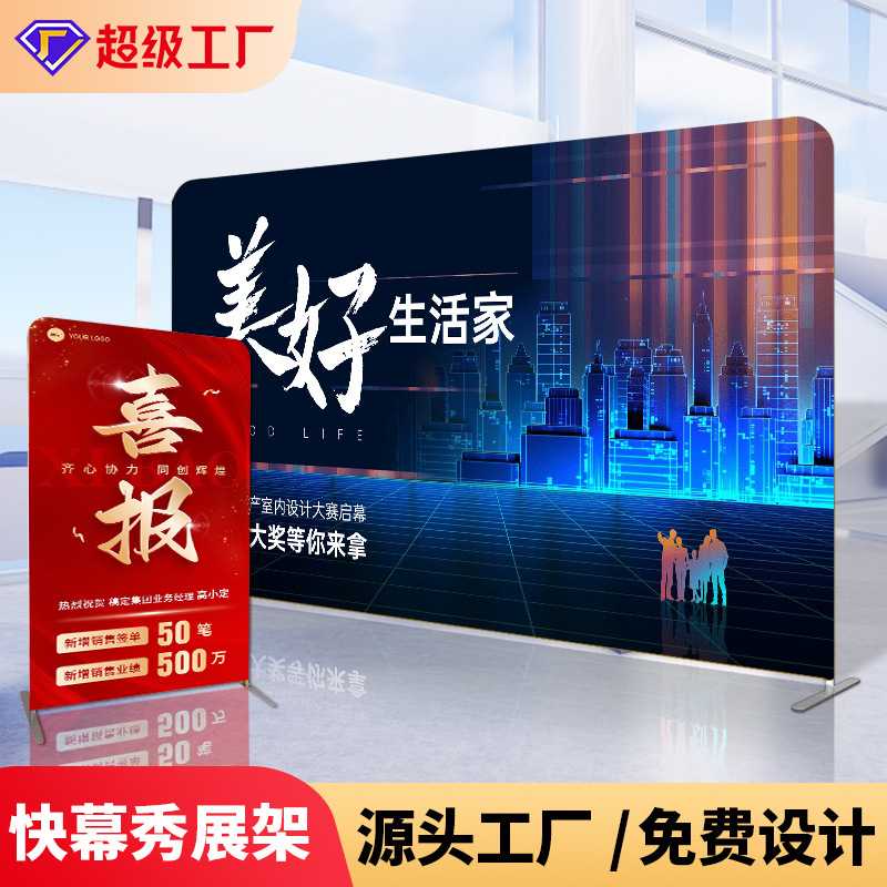 快幕秀展示架会议活动签到墙户外广告牌直播背景墙年会活动展架